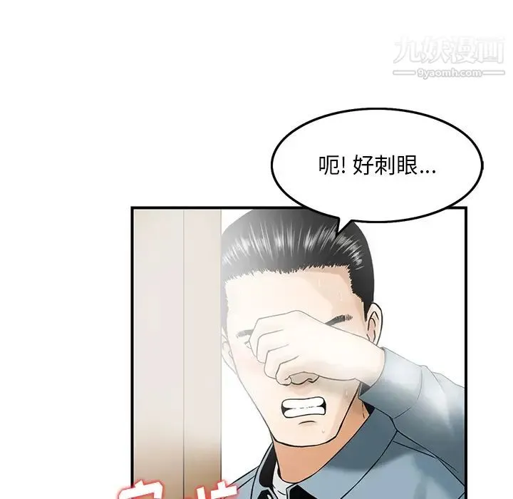 三个男人的女人 第2话 第91页