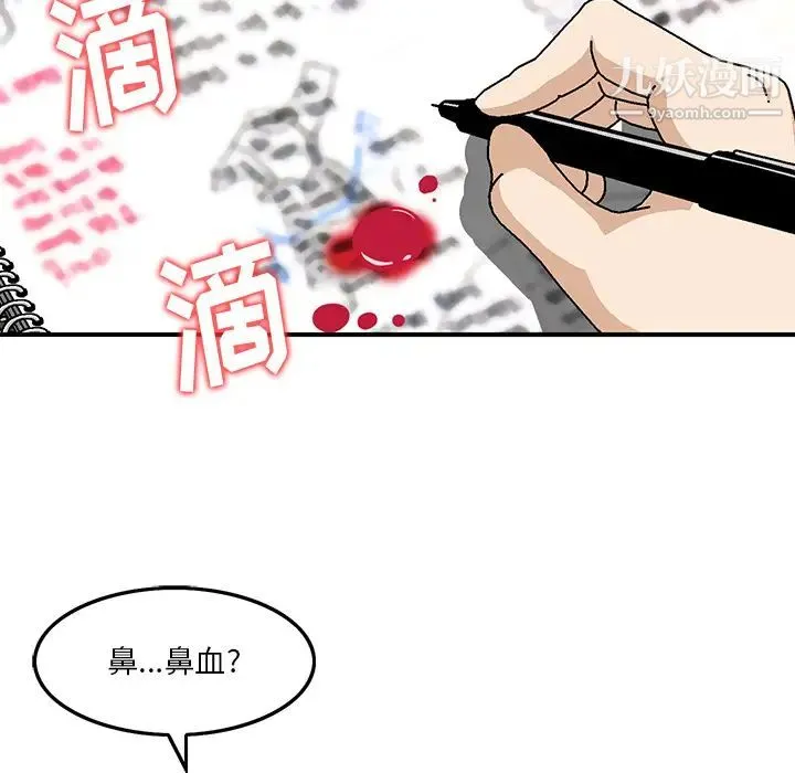 三个男人的女人 第2话 第83页