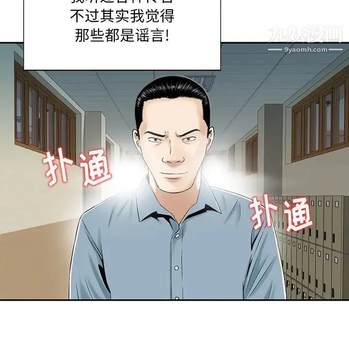 三个男人的女人 第2话 第45页
