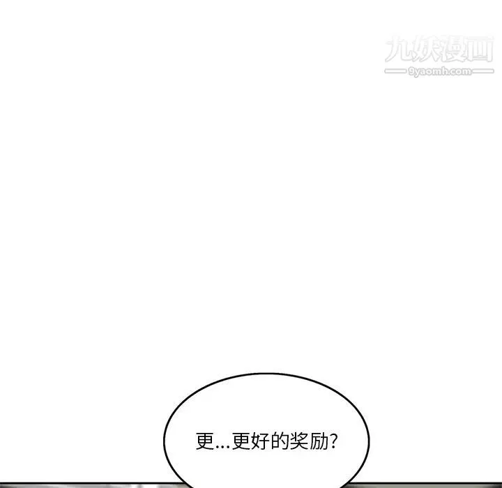 三个男人的女人 第2话 第77页