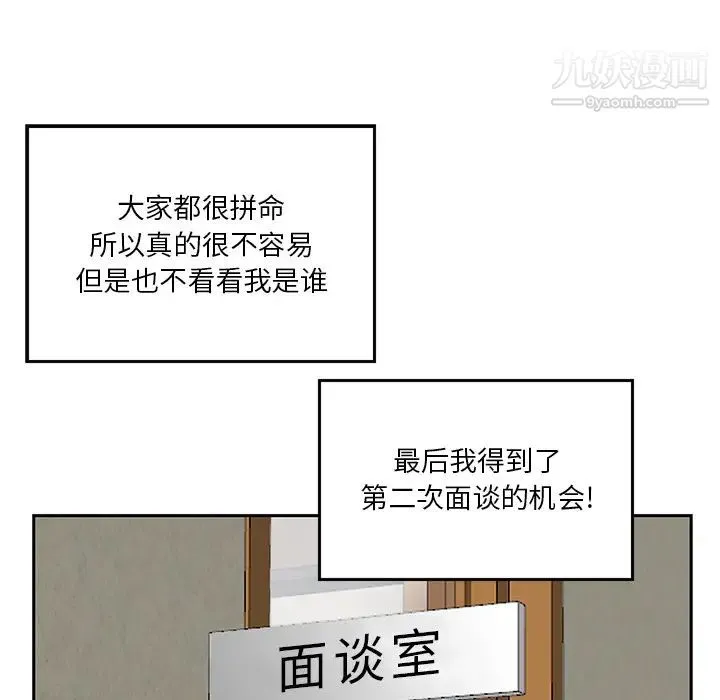 三个男人的女人 第2话 第89页