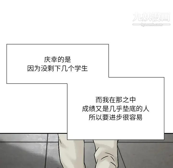三个男人的女人 第2话 第41页