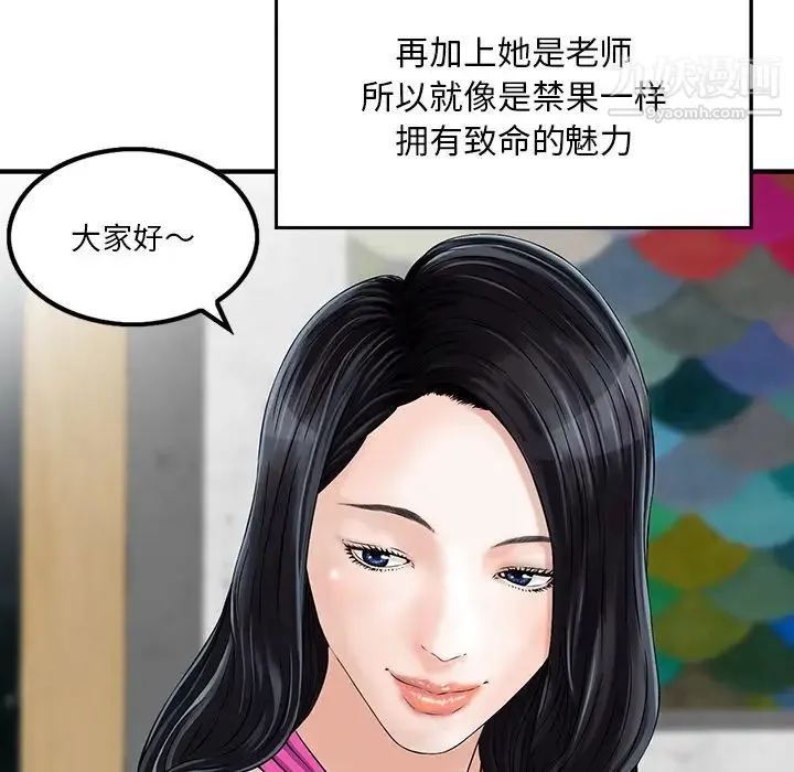 三个男人的女人 第2话 第29页