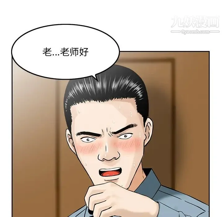 三个男人的女人 第2话 第95页
