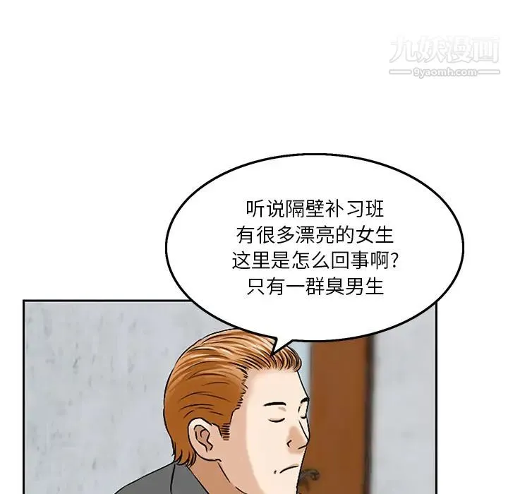 三个男人的女人 第2话 第20页