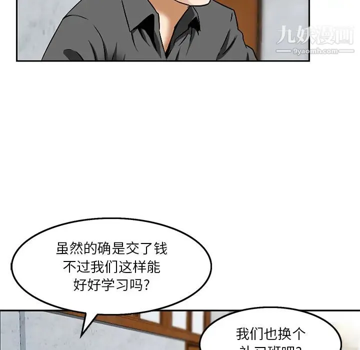 三个男人的女人 第2话 第21页
