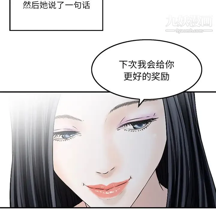 三个男人的女人 第2话 第76页