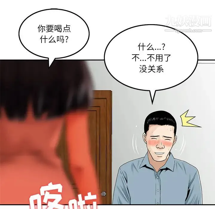 三个男人的女人 第2话 第61页
