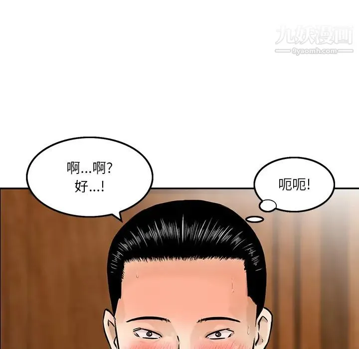 三个男人的女人 第2话 第55页