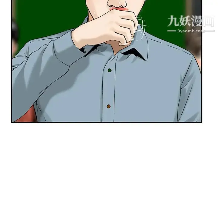 三个男人的女人 第2话 第88页