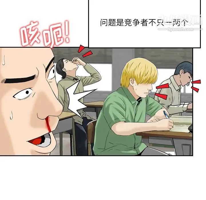 三个男人的女人 第2话 第86页