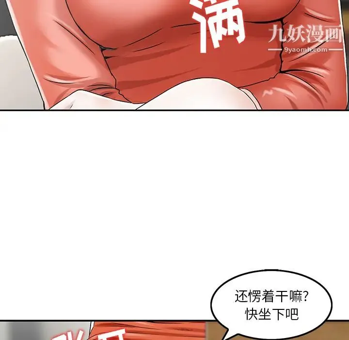三个男人的女人 第2话 第53页