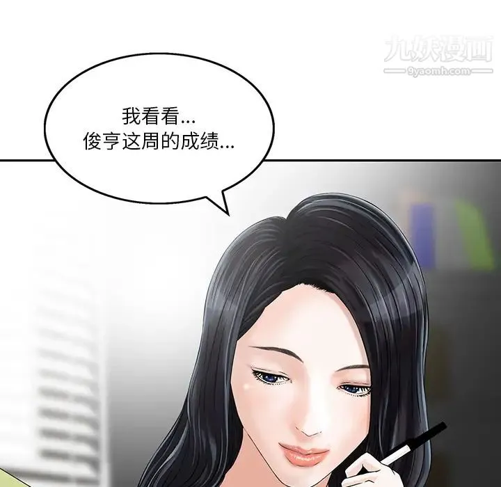 三个男人的女人 第2话 第57页