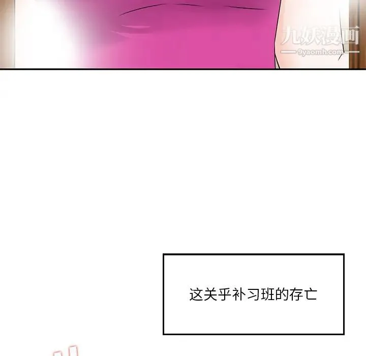 三个男人的女人 第2话 第24页