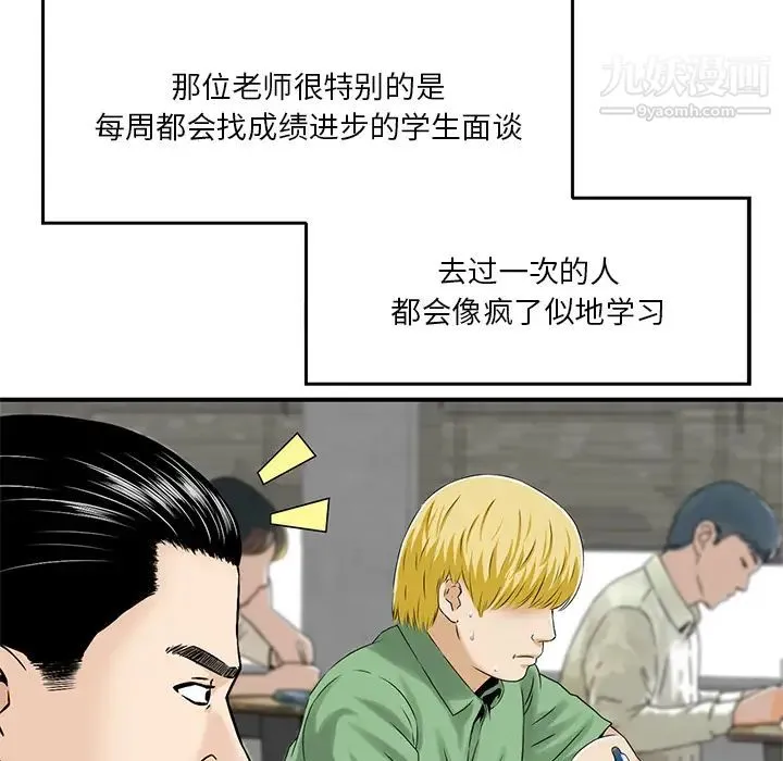 三个男人的女人 第2话 第36页