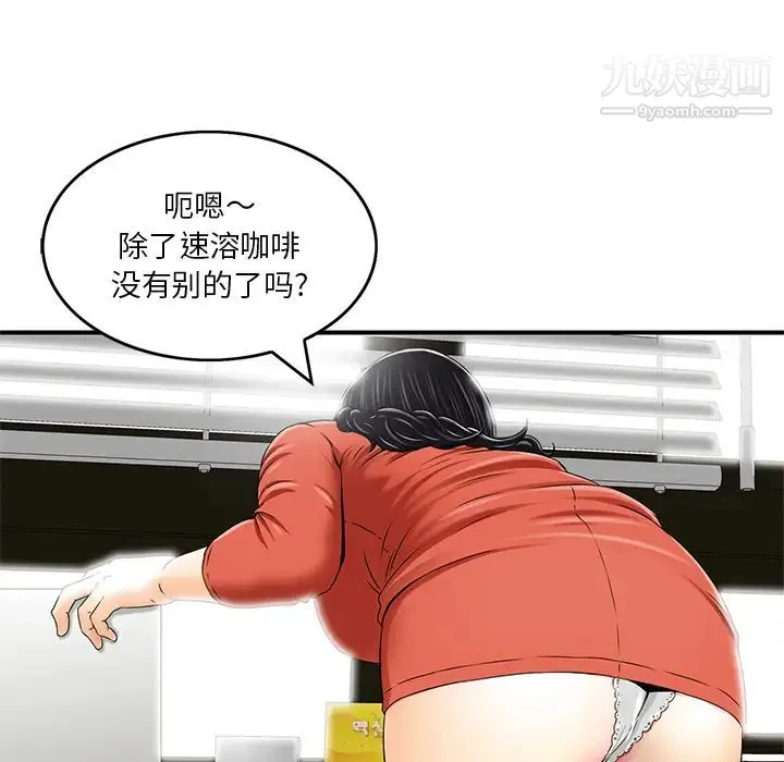三个男人的女人 第2话 第65页