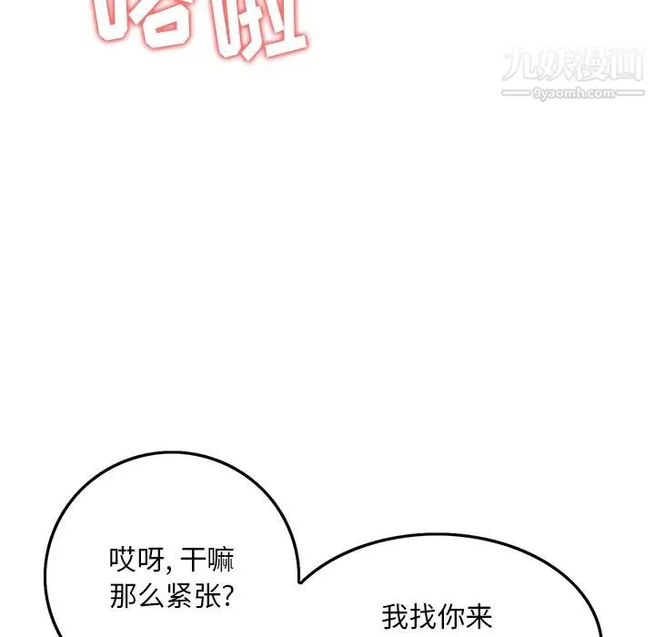 三个男人的女人 第2话 第62页