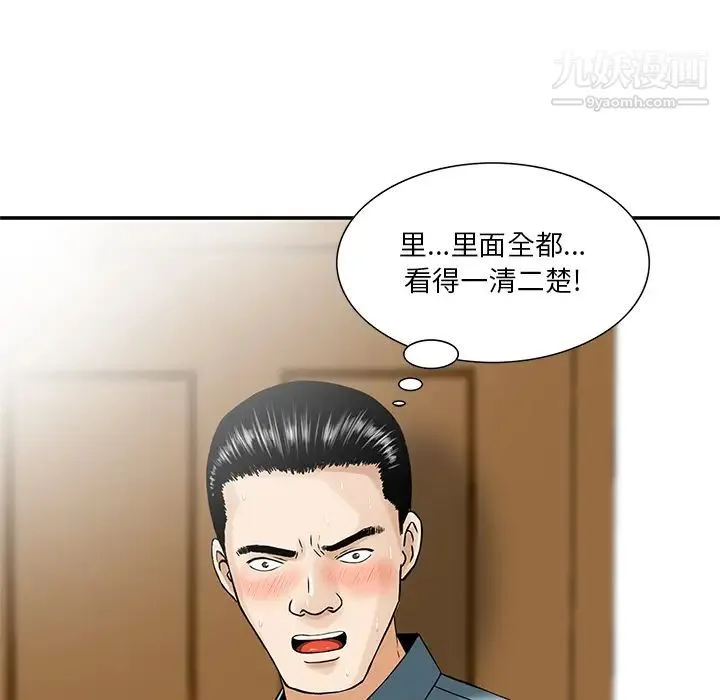 三个男人的女人 第2话 第98页