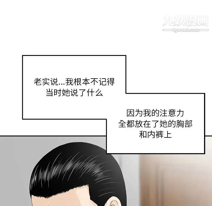 三个男人的女人 第2话 第59页
