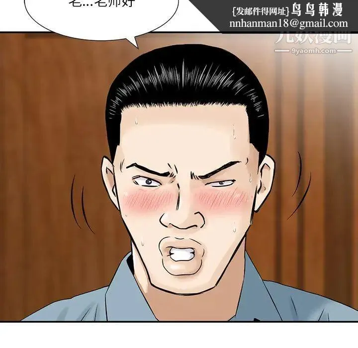 三个男人的女人 第2话 第51页