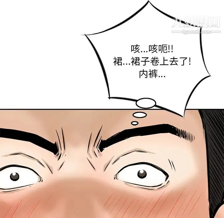 三个男人的女人 第2话 第67页