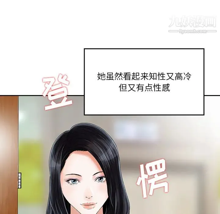 三个男人的女人 第2话 第26页