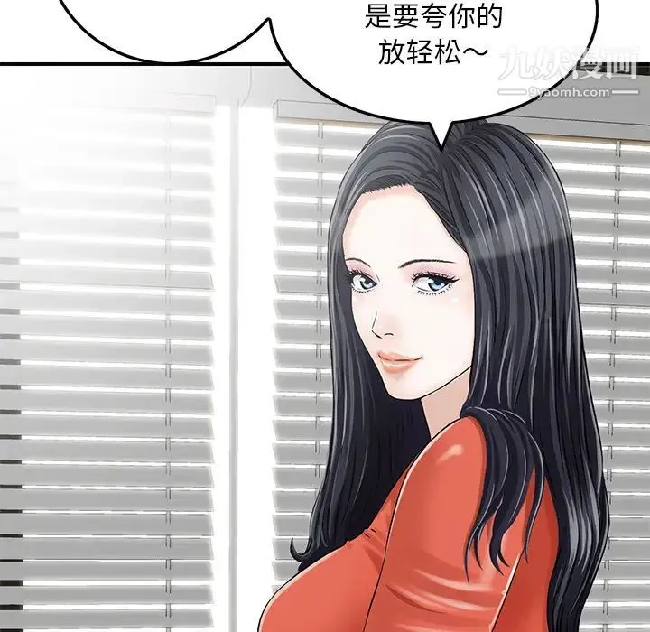 三个男人的女人 第2话 第63页