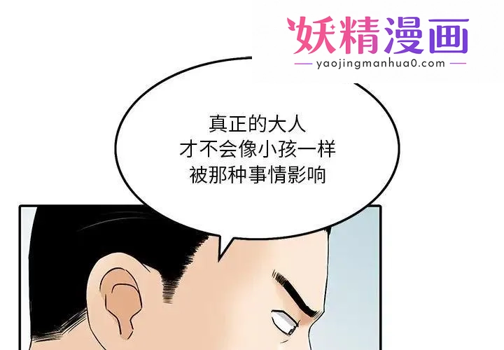 三个男人的女人 第2话 第1页