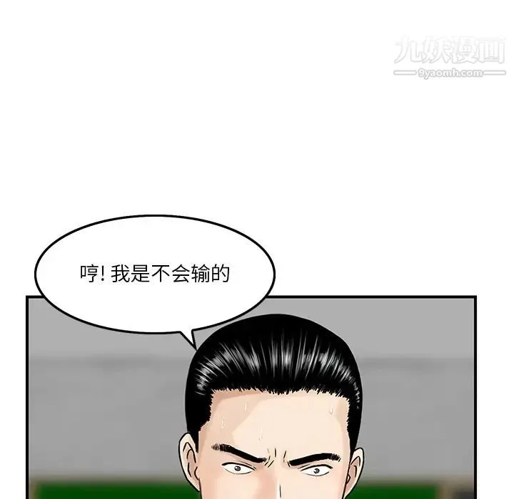 三个男人的女人 第2话 第87页