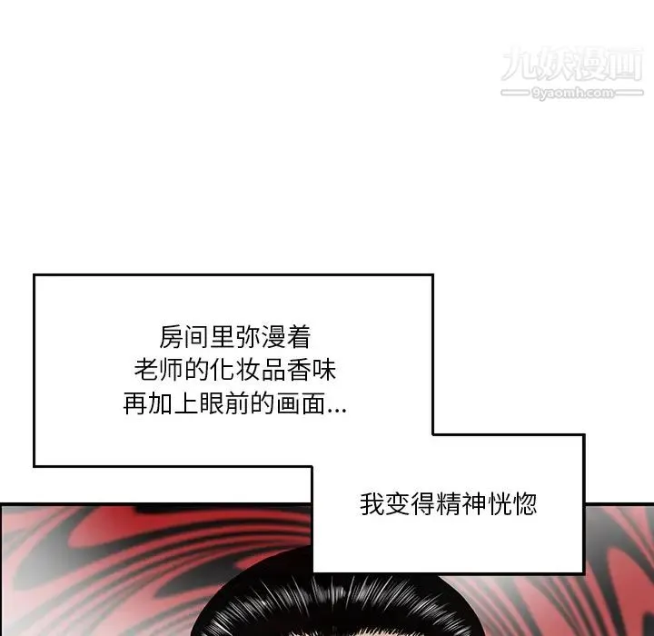 三个男人的女人 第2话 第74页