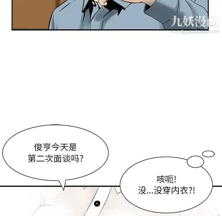 三个男人的女人 第2话 第96页