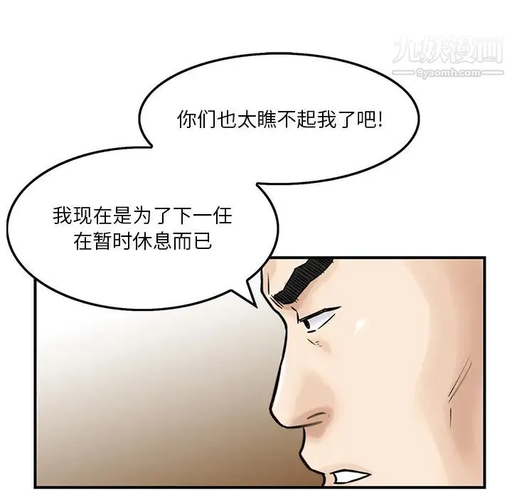 三个男人的女人 第2话 第5页