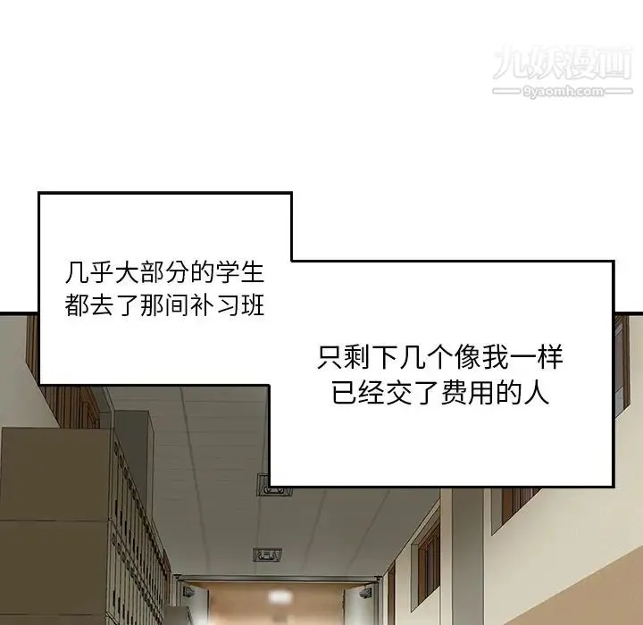三个男人的女人 第2话 第17页