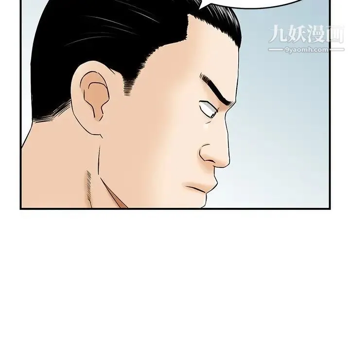 三个男人的女人 第3话 第43页