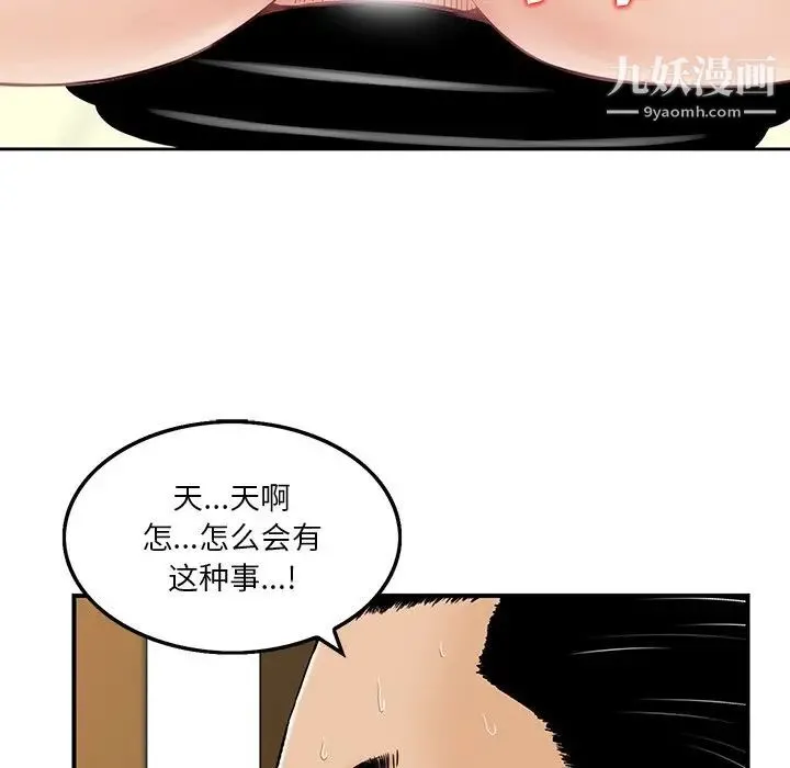三个男人的女人 第3话 第67页
