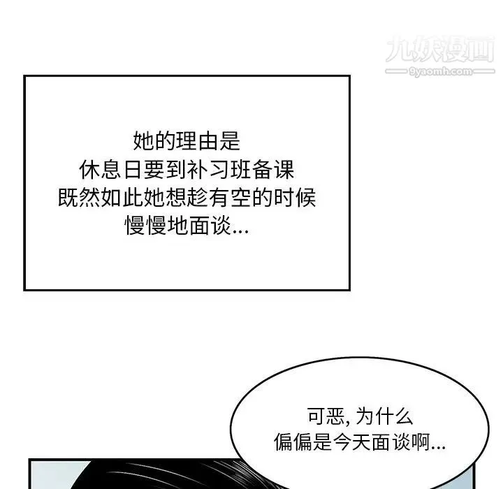 三个男人的女人 第3话 第42页