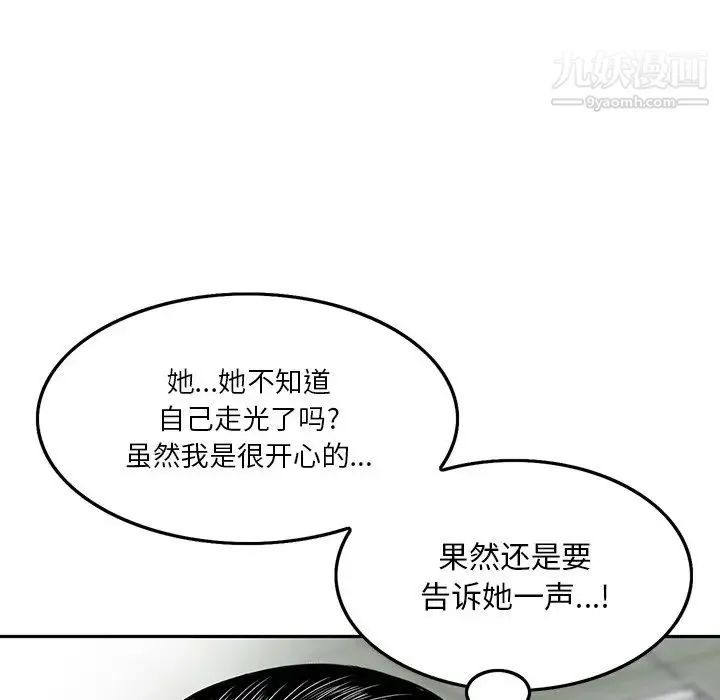 三个男人的女人 第3话 第23页