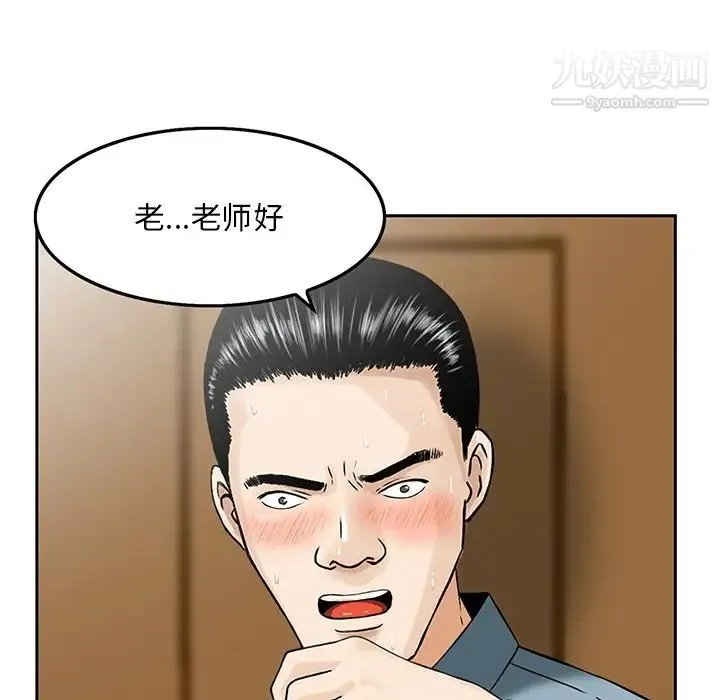 三个男人的女人 第3话 第6页