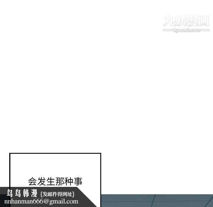 三个男人的女人 第3话 第51页