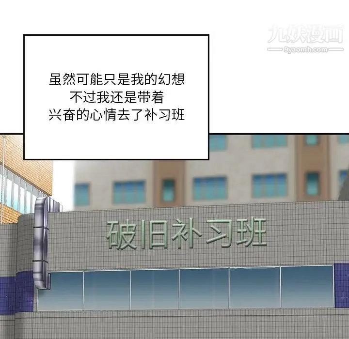 三个男人的女人 第3话 第48页