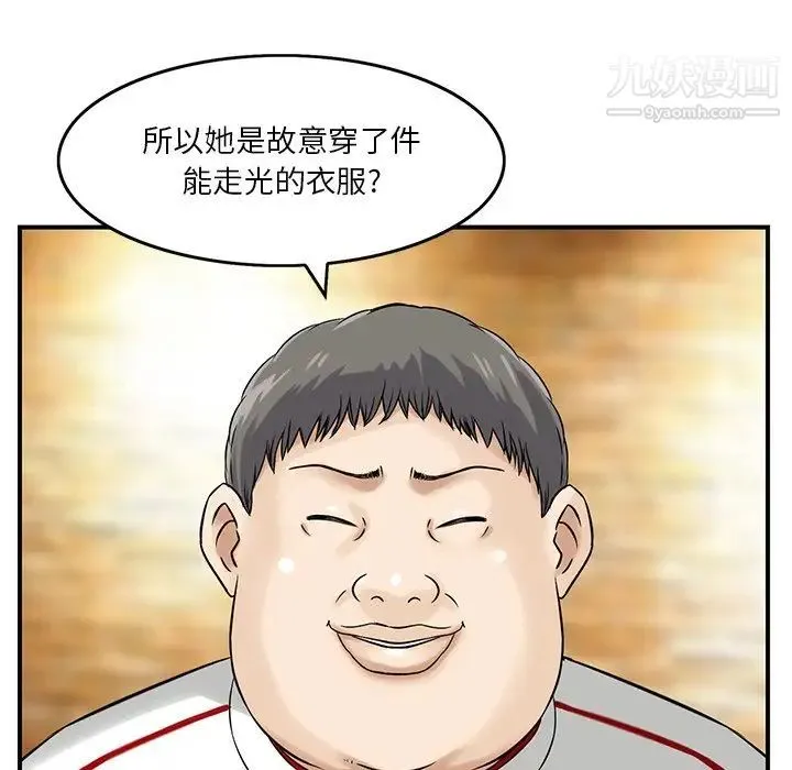 三个男人的女人 第3话 第30页