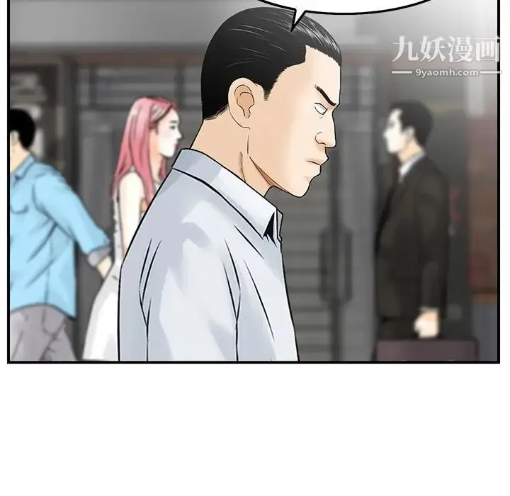 三个男人的女人 第3话 第41页