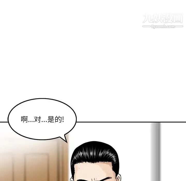 三个男人的女人 第3话 第19页
