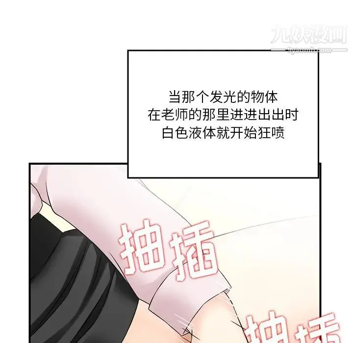 三个男人的女人 第3话 第76页