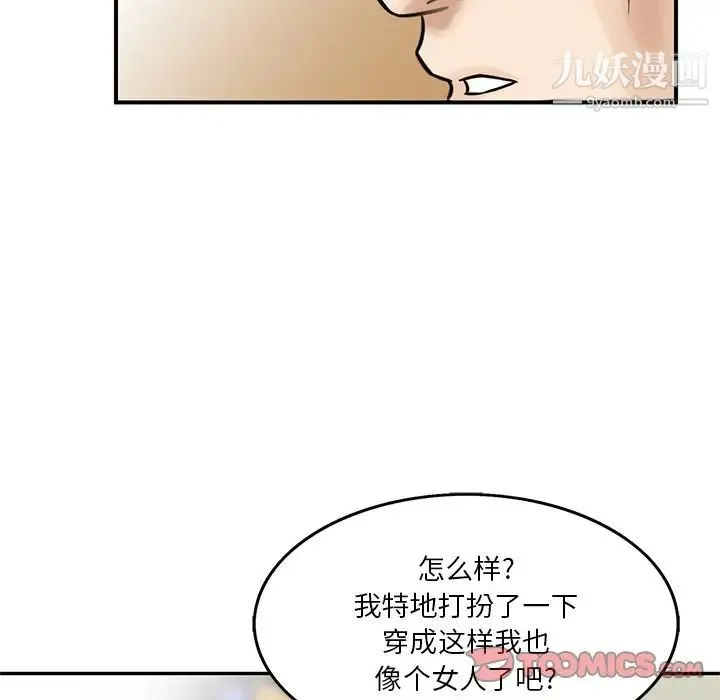 三个男人的女人 第3话 第26页