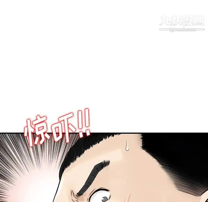 三个男人的女人 第3话 第87页