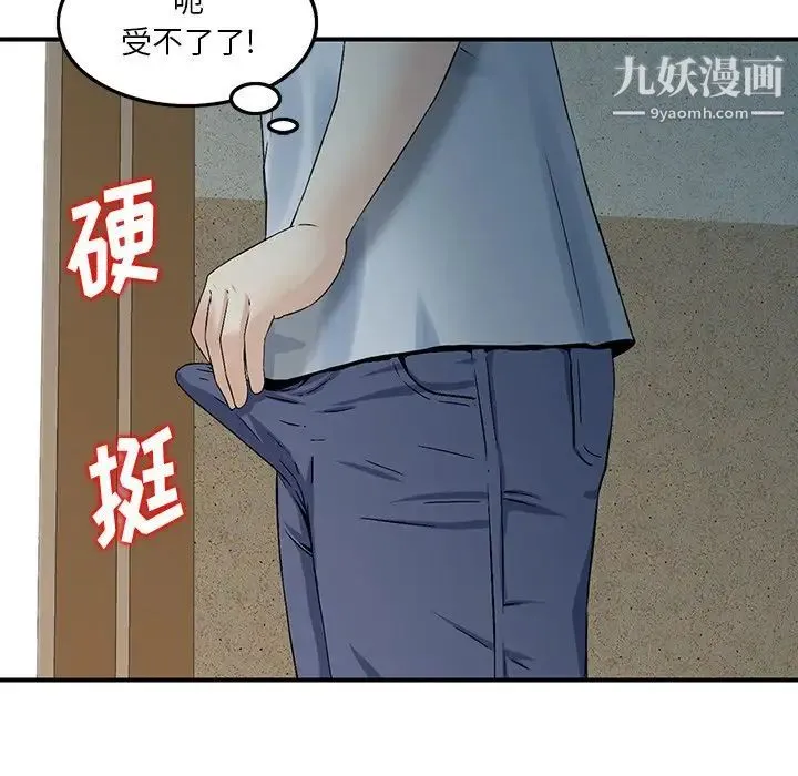 三个男人的女人 第3话 第84页