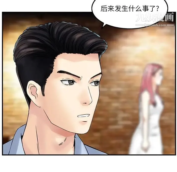 三个男人的女人 第3话 第34页