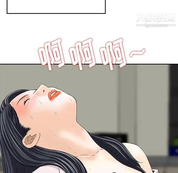 三个男人的女人 第3话 第78页