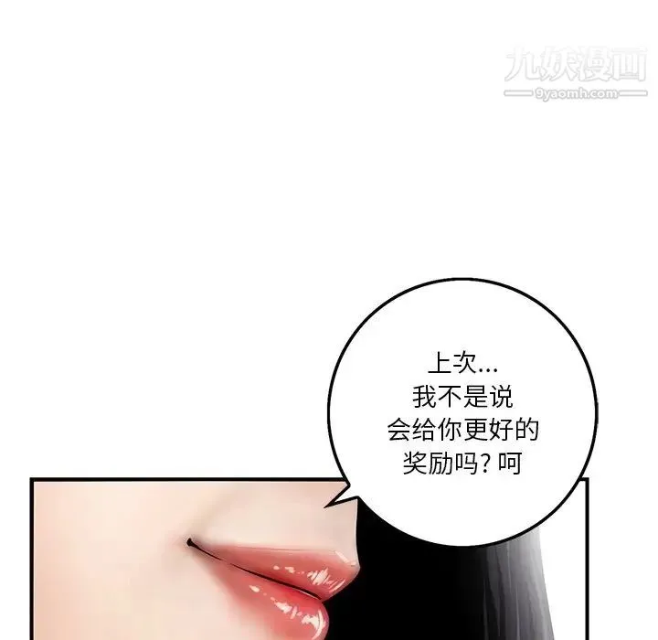 三个男人的女人 第3话 第28页